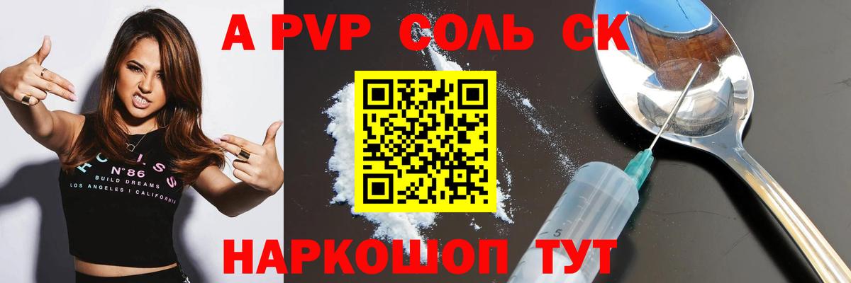 Альфа ПВП мука  APVP Crystall  A PVP СК  Мирный  Вход с VPN 