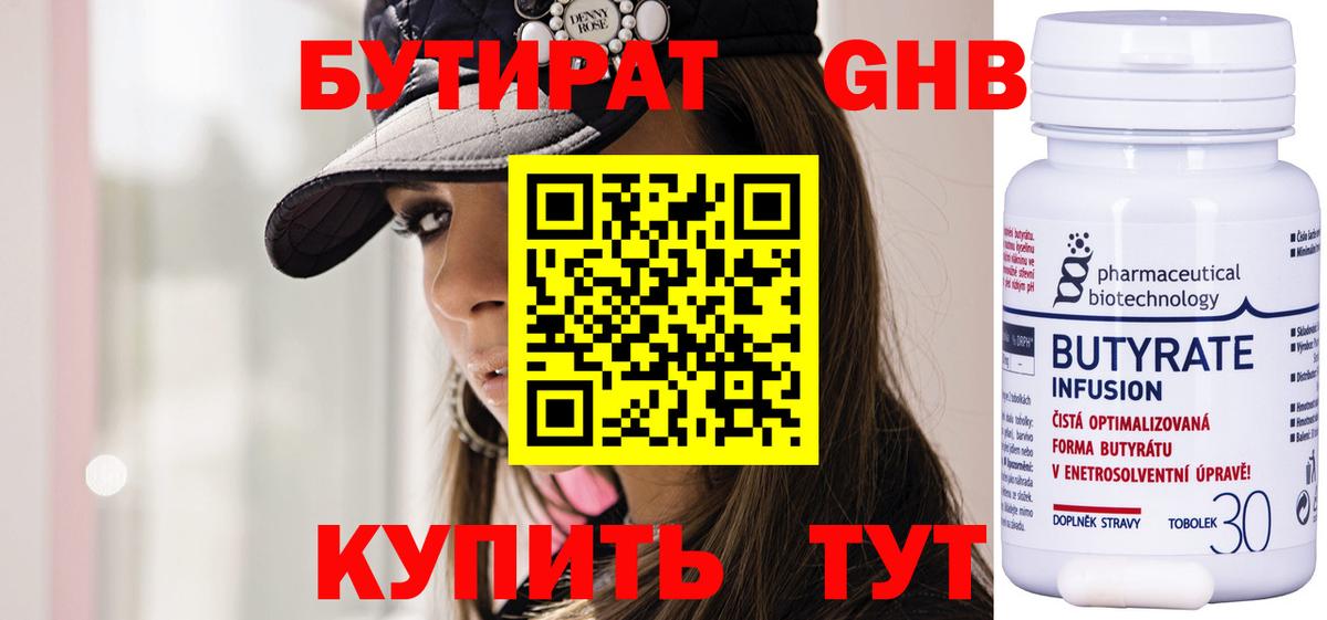 Бутират оксибутират  Вход с VPN  БУТИРАТ  Мирный 