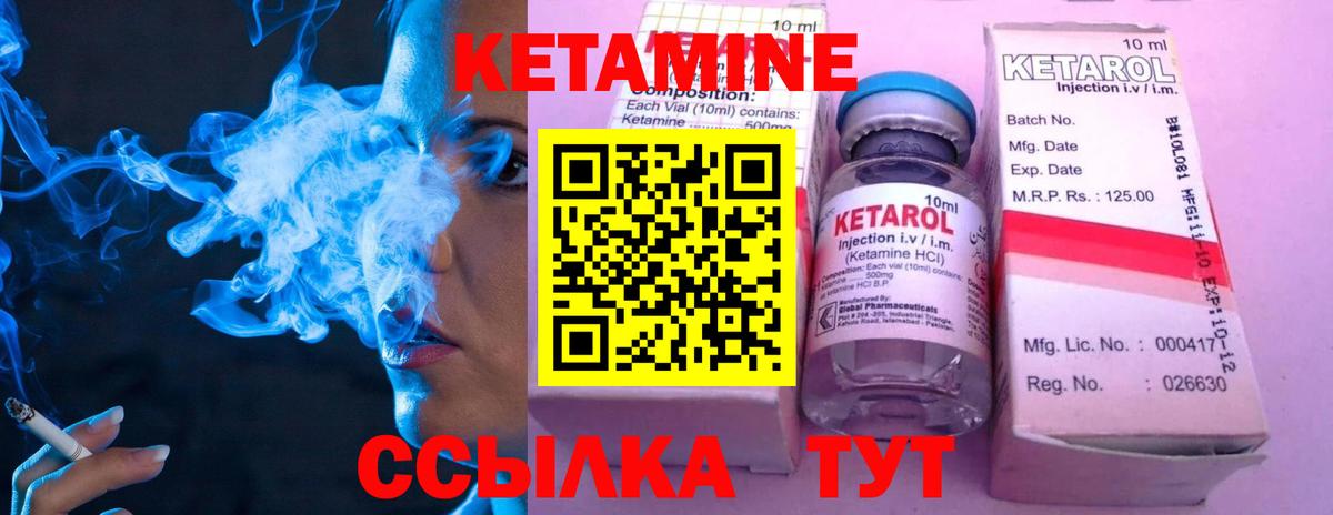 Кетамин VHQ Мирный