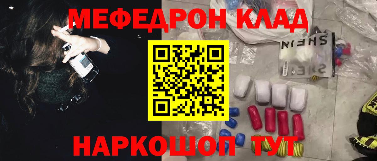 Меф мяу мяу  Меф  Меф  Меф мука  Вход с VPN  Мирный 