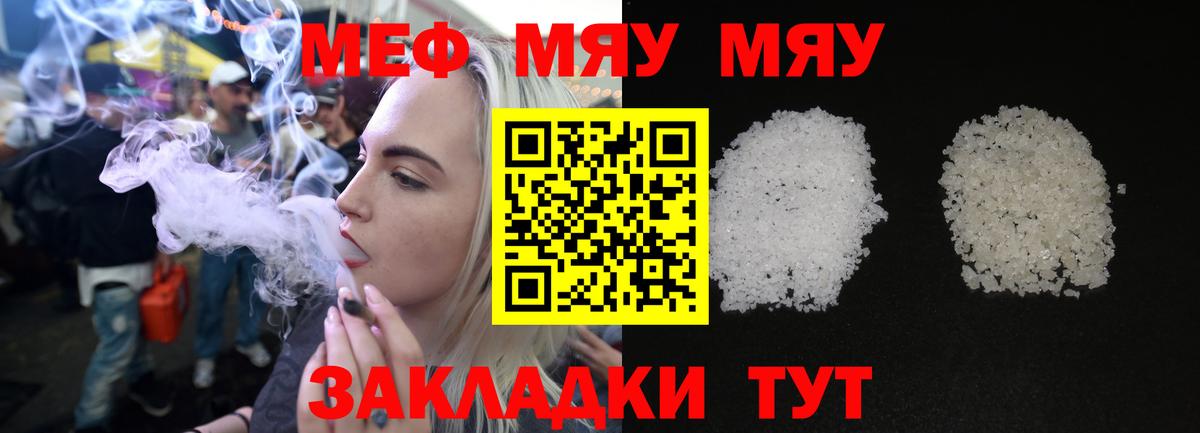 Меф мука Мирный