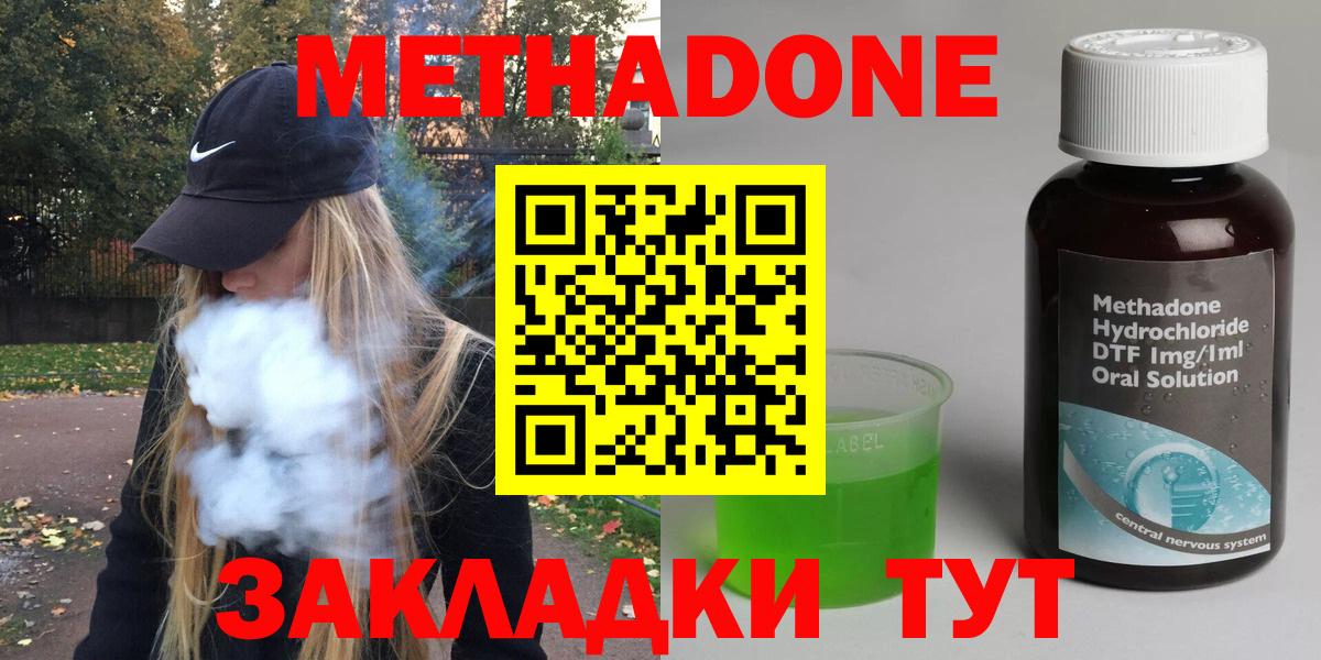 МЕТАДОН methadone Мирный