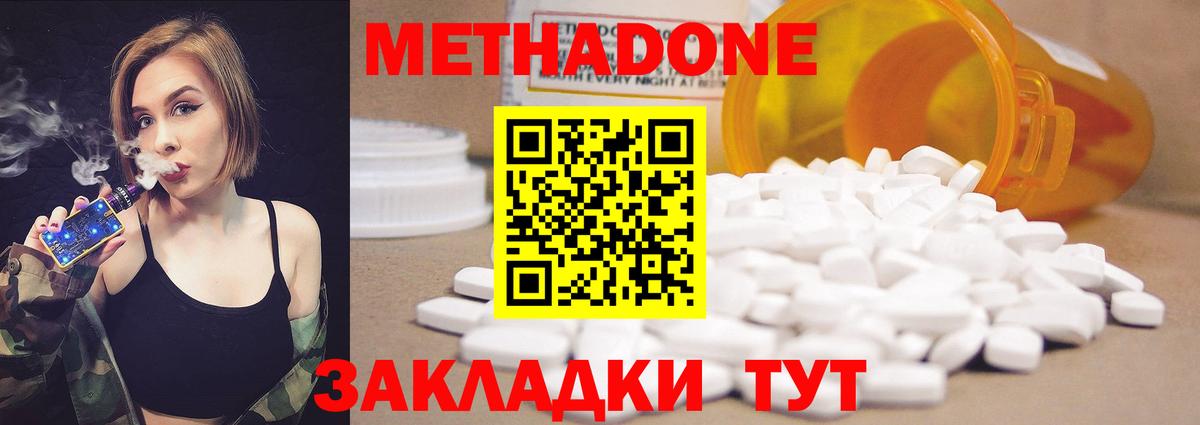 МЕТАДОН methadone  Вход с VPN  Мирный 