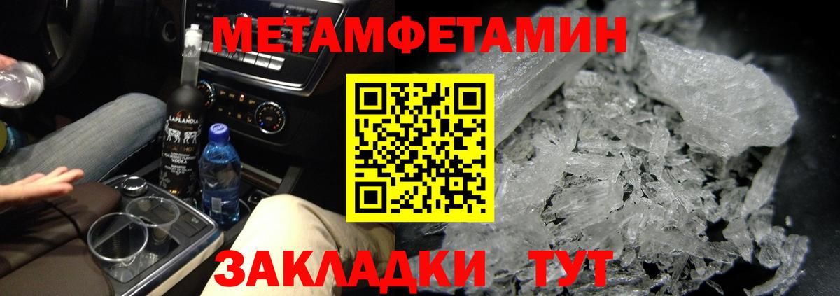 МЕТАМФЕТАМИН  МЕТАМФЕТАМИН пудра  Вход с VPN  Мирный 
