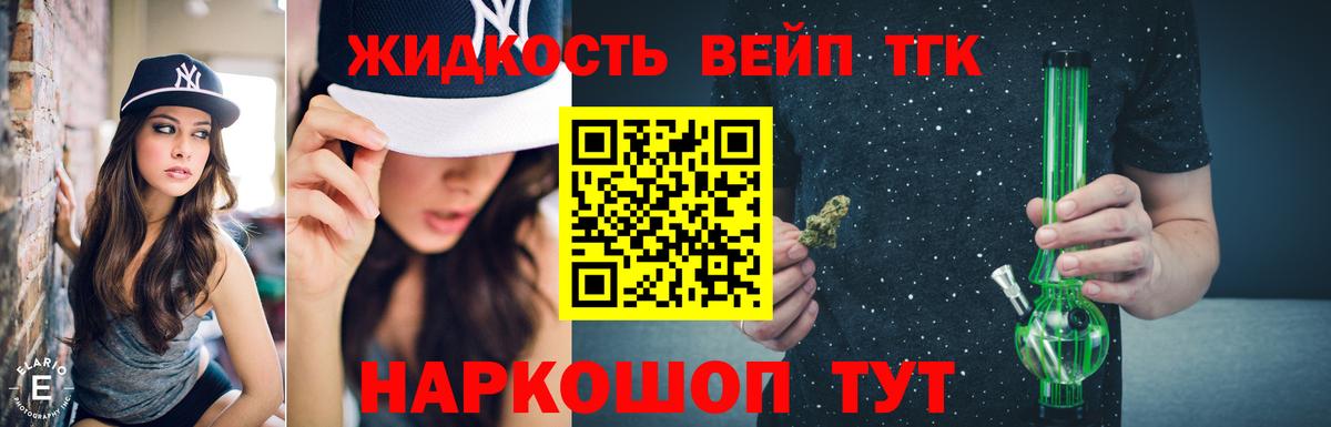 ТГК вейп Мирный